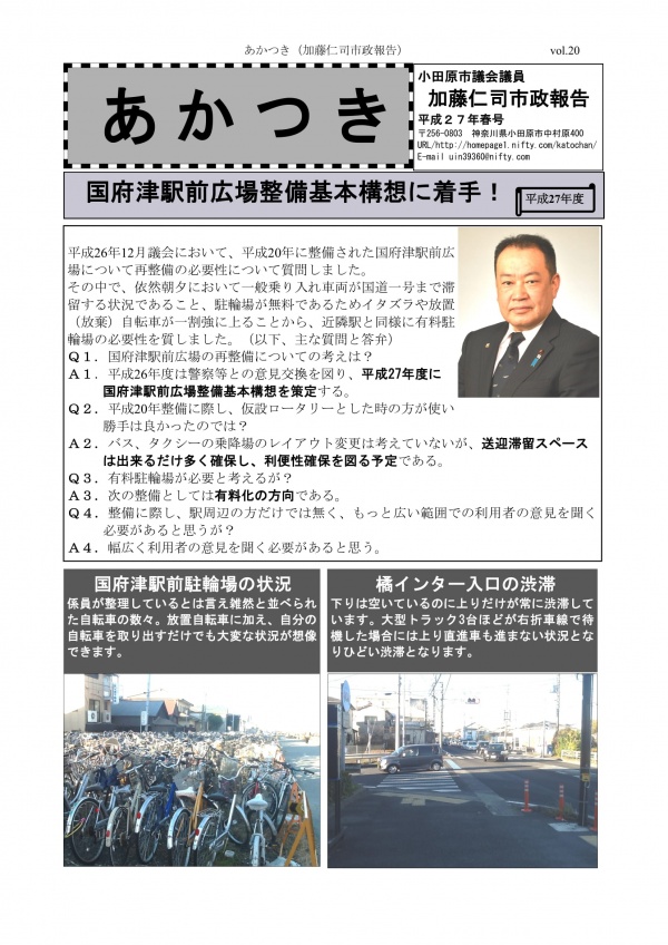 平成27春号 VOL20