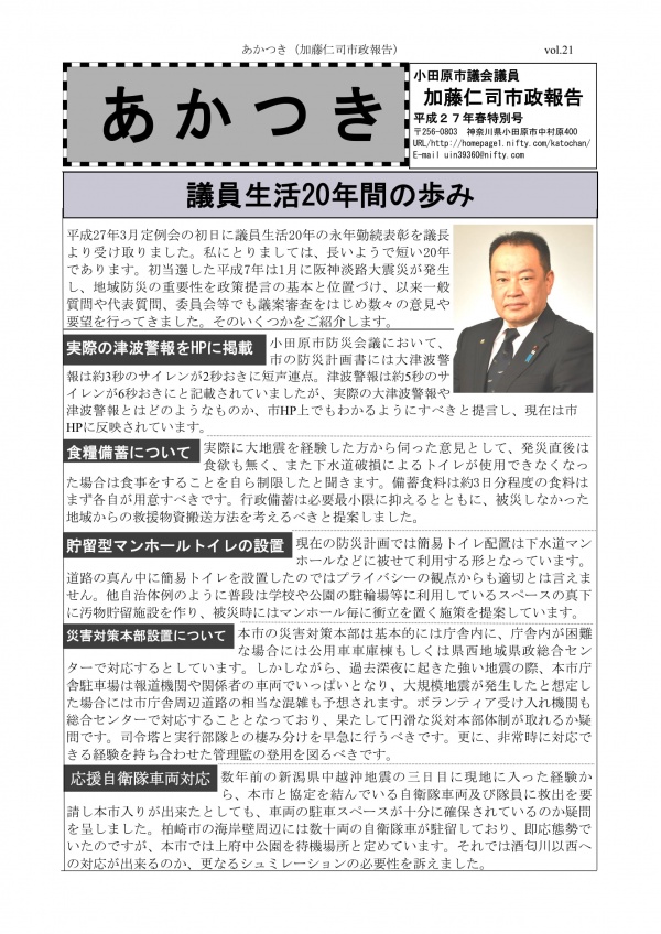 平成27春特別号 VOL21