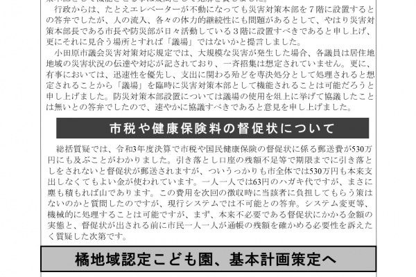 加藤仁司市政報告「あかつき」令和4年秋号　VOL.28